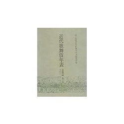 近代歌舞伎年表 京都篇〈第8巻〉大正12年～昭和3年 [全集叢書]