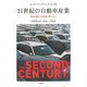 21世紀の自動車産業―受注生産による究極の車づくり [単行本]