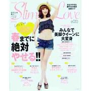 Slim Love vol.1 (2012)－ダイエットは楽しい（マキノ出版ムック） [ムックその他]