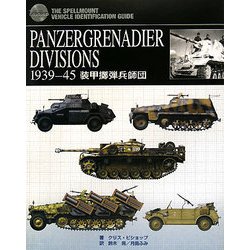 PANZERGRENADIER DIVISIONS 1939-45―装甲擲弾兵師団 [単行本]