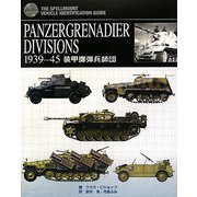 PANZERGRENADIER DIVISIONS 1939-45―装甲擲弾兵師団 [単行本]