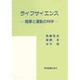 ライフサイエンス－健康と運動の科学 [単行本]