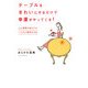 テーブルをきれいにするだけで幸運がやってくる!―心と部屋を浄化するいちばん簡単な方法 [単行本]