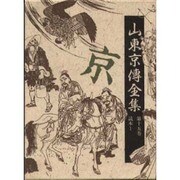 山東京伝全集 第15巻 [全集叢書]