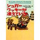 シュガークッキーが凍えている(ヴィレッジブックス) [文庫]