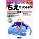 ちえ・やってみよう－幼児の脳の発育を促進させるカリキュラム 2・3歳（七田式・知力ドリル） [単行本]