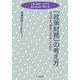 「政策財務」の考え方―自治体を「倒産」させないために(TAJIMI CITY Booklet〈No.9〉) [単行本]