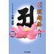 図説「理趣経」入門 新装版 [単行本]