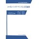 コーポレート・ガバナンスと企業価値(中央大学企業研究所研究叢書) [単行本]