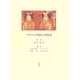 ウイグル文契約文書集成（全3巻） [単行本]