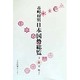 市町村別 日本国勢総覧〈4〉中部編(下)
