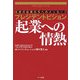 プレジデントビジョン起業への情熱―未来の社長たちへのメッセージ [単行本]