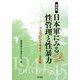 資料集・日本軍にみる性管理と性暴力―フィリピン1941～45年 [単行本]