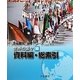帝国書院地理シリーズ 世界の国々〈10〉資料編・総索引 [全集叢書]