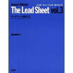 リードシート奏法 3-メロディとコードで弾くポピュラージャズピアノ [単行本]
