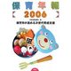 保育年報〈2006〉保育所が進める次世代育成支援 [単行本]