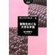 穀物をめぐる大きな矛盾(筑波書房ブックレット―暮らしのなかの食と農シリーズ) [単行本]