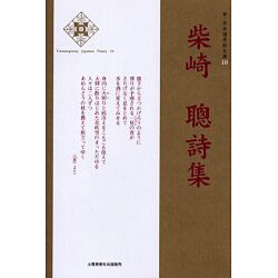 新・日本現代詩文庫 10 [文庫]
