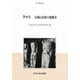 ケルト―伝統と民俗の想像力(中央大学人文科学研究所研究叢書〈8〉) [全集叢書]
