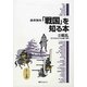 読書案内「戦国」を知る本〈2〉戦乱―天下太平までの合戦・事件 [事典辞典]