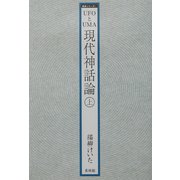 ジンクスまたは縁起 〔新装版〕 (霊界通信〈4〉) [全集叢書]