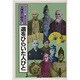 ジュニア版天理教の歴史 5