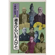 ジュニア版天理教の歴史 5