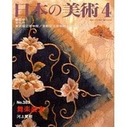 日本の美術 第383号 [ムックその他]
