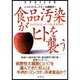 食品汚染がヒトを襲う―O157からスーパーサルモネラまで [単行本]