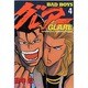 BAD BOYS グレアー 4（ヤングキングコミックス） [コミック]
