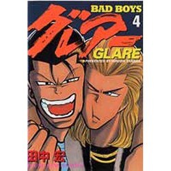 BAD BOYS グレアー 4（ヤングキングコミックス） [コミック]
