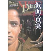 仮面の真実 [単行本]