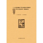 ロシア語基本文法 [単行本]