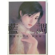 藍調―Blue Note [コミック]
