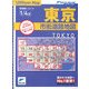 東京都市街道路地図(リンクルミリオン) [単行本]