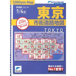 東京都市街道路地図(リンクルミリオン) [単行本]