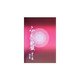 ふしぎな記録〈第3巻〉―自由宗教えの道 改訂版 [全集叢書]