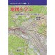 地図を学ぶ―地図の読み方・作り方・考え方(めぐろシティカレッジ叢書〈5〉) [全集叢書]