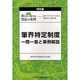 Q&A表示に関する登記の実務 特別編－筆界特定制度一問一答と事例解説 [単行本]