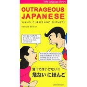 言ってはいけない!!危ないにほんご 改訂版 (Tuttle Language Library) [新書]