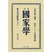 日本立法資料全集 別巻541 [全集叢書]