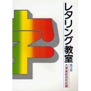 レタリング教室 [単行本]