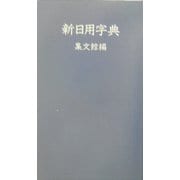 ヨドバシ.com - 集文館 通販【全品無料配達】