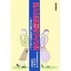 正しいお友達のつくり方―自分の豊かな時間のために [単行本]