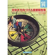 看護を考える選集 14 [全集叢書]