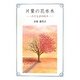 片葉の花水木―六十七才の日々 [単行本]
