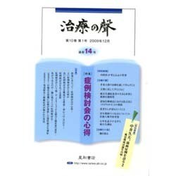 治療の聲 第10巻1号 [単行本]