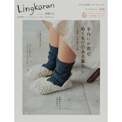 Lingkaran別冊 4－心とカラダにやさしい生活（SONY MAGAZINES ANNEX 第 497号） [ムックその他]