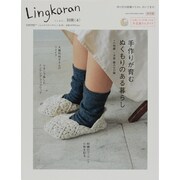 Lingkaran別冊 4－心とカラダにやさしい生活（SONY MAGAZINES ANNEX 第 497号） [ムックその他]