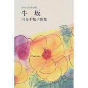 現代女流短歌全集 51 [単行本]